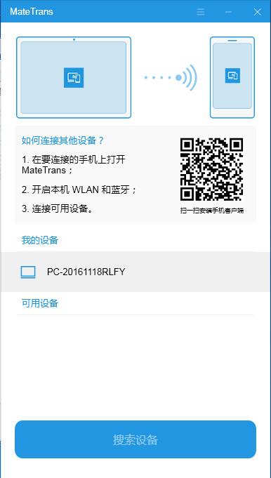 MataTrans(无线传输软件)截图