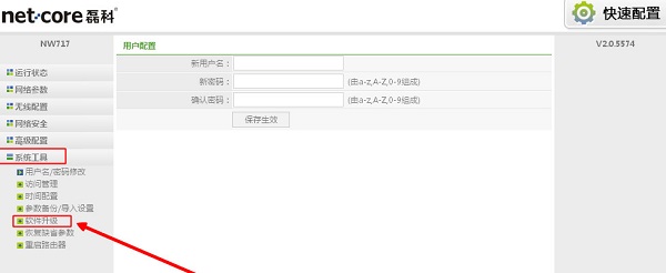 NR236w固件截图