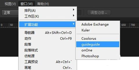 GuideguidePS辅助线插件截图