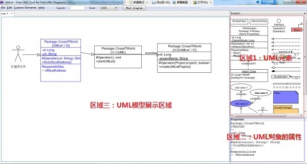 UMLet截图