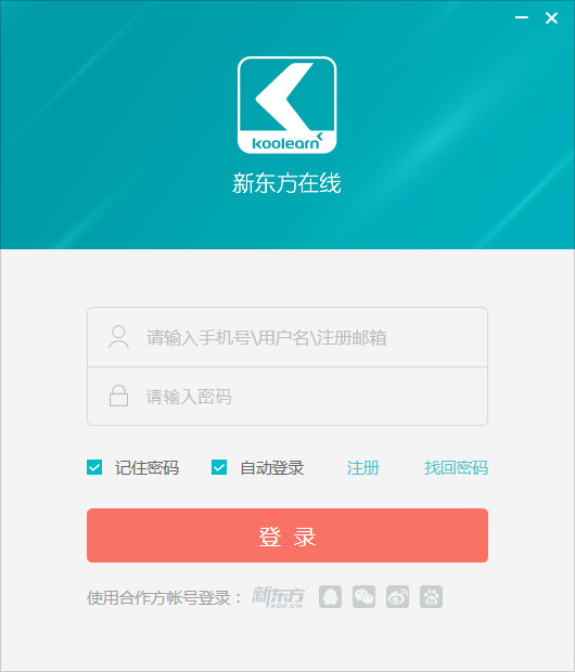 新东方在线pc客户端截图