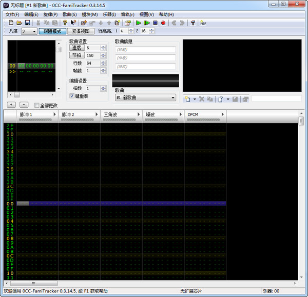 0CC-Famitracker(8位音乐制作软件)截图