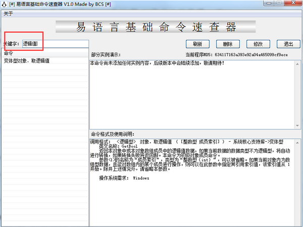 易语言基础命令速查器截图