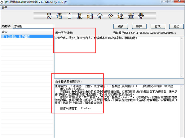 易语言基础命令速查器截图