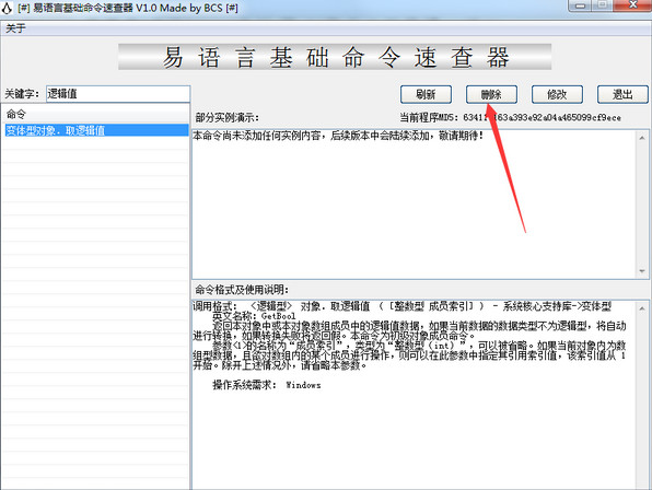 易语言基础命令速查器截图