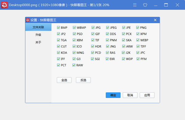 快眼看图王截图