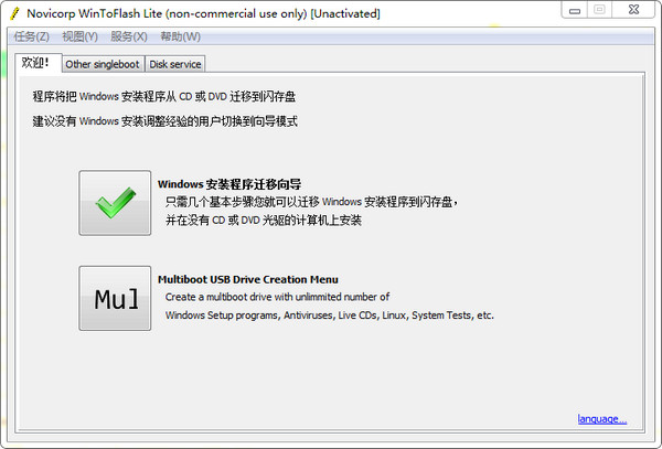 u盘启动盘制作软件(WinToFlash)截图