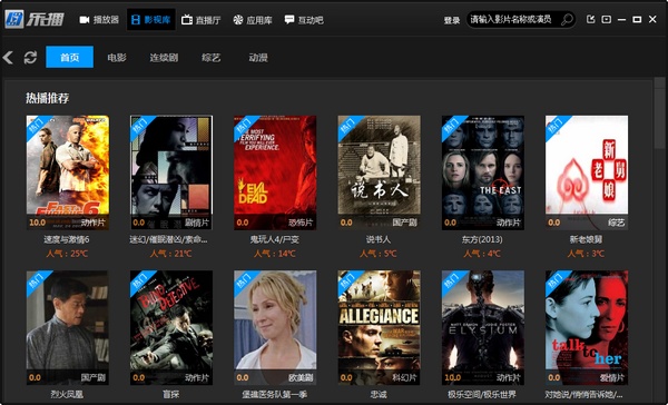 乐播播放器截图