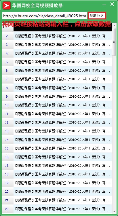 华图网校全网视频播放器截图