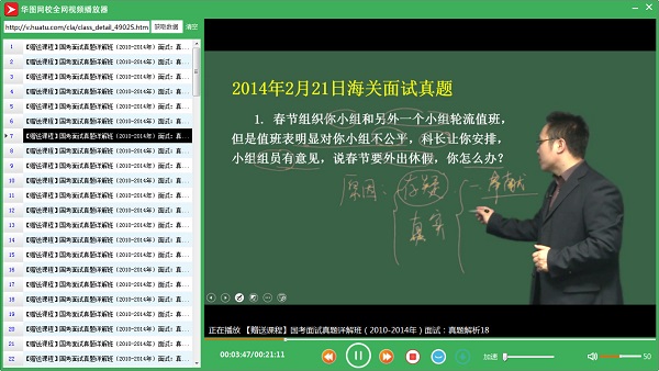 华图网校全网视频播放器截图