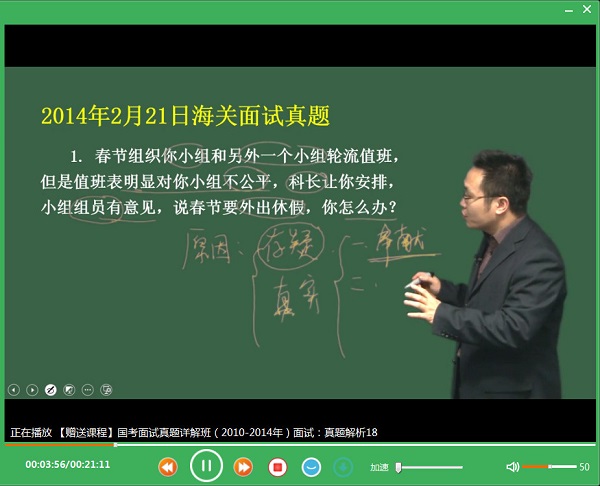 华图网校全网视频播放器截图