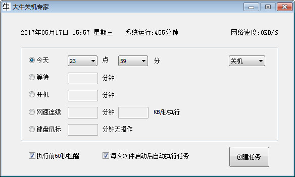 大牛关机专家截图