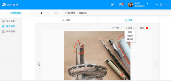 云开名师截图