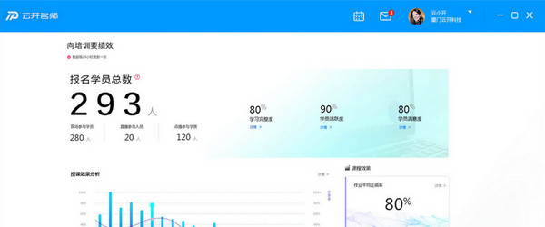 云开名师截图