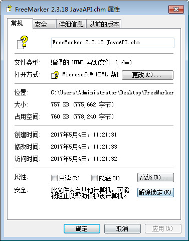 freemarker api截图