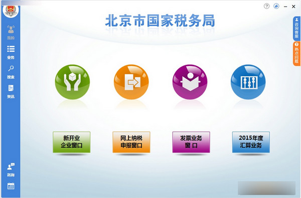 北京国税办税软件截图