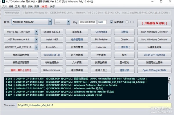 AUTO Uninstaller截图