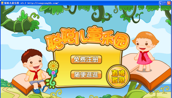 聪聪儿童乐园截图