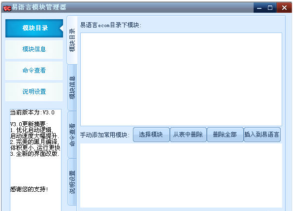 易语言模块管理器截图