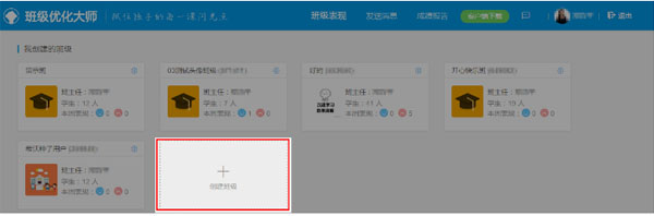 班级优化大师官方免费最新版下载 希沃班级优化大师截图