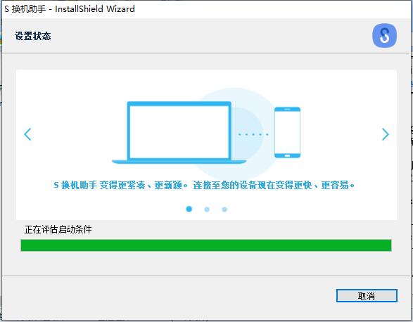 S换机助手截图