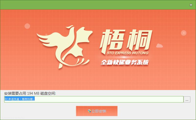 申通快递扫描客户端截图