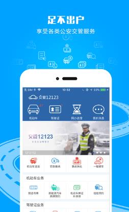 交管12123截图