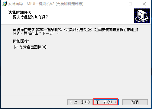 小米miui一键刷机截图