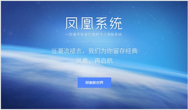 凤凰系统截图