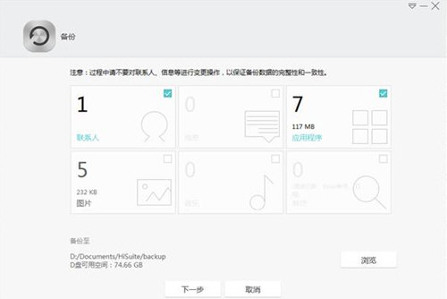 HiSuite截图