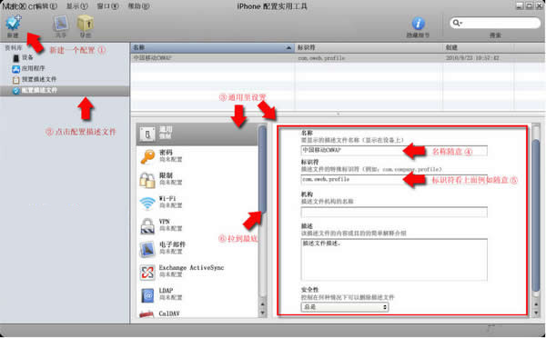 iphone配置实用工具截图