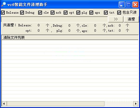 vc6智能文件清理助手截图