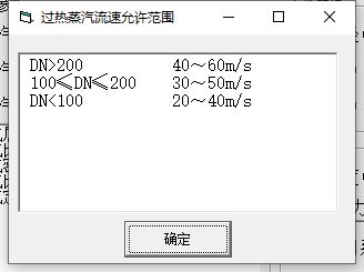 蒸汽管道水力计算截图