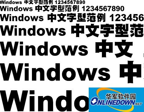 华康超黑体（繁）截图
