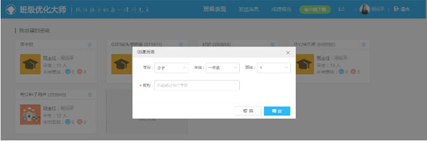 班级优化大师官方免费最新版下载 希沃班级优化大师截图