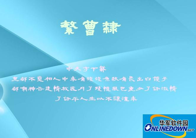 迷你繁曹隶截图