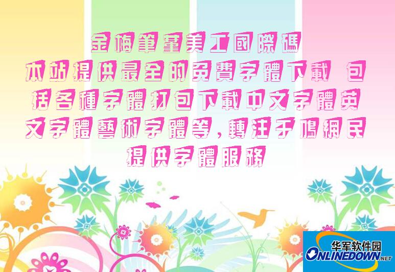 金梅综艺斜影国际码截图