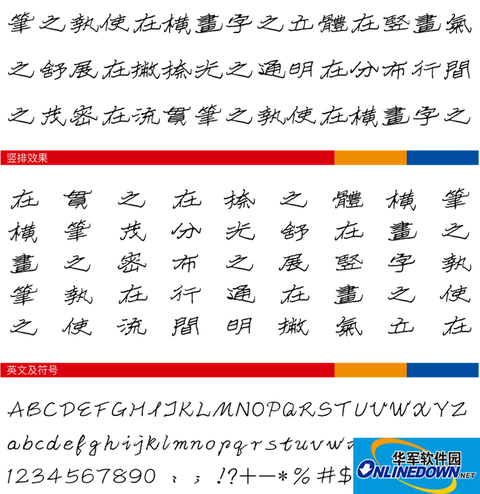 腾祥铁山硬隶繁体截图