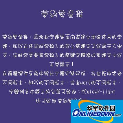 蒙纳繁童稚截图