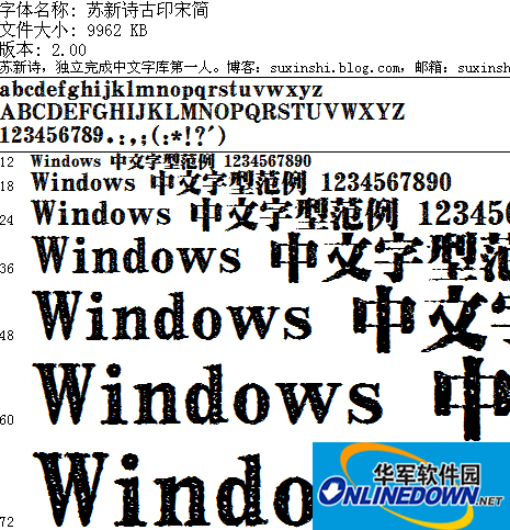 苏新诗古印宋体简截图