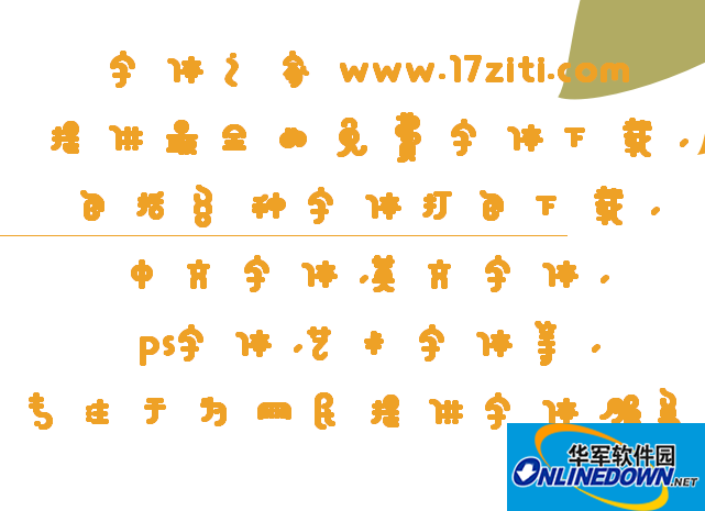 锐字工房卡布奇诺粗截图