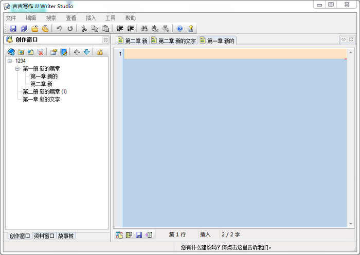 吉吉写作软件截图