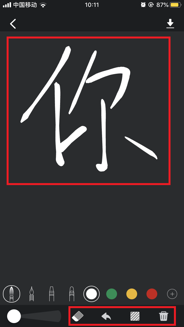 指尖书法APP截图