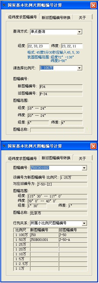 国家基本比例尺图幅编号计算工具截图