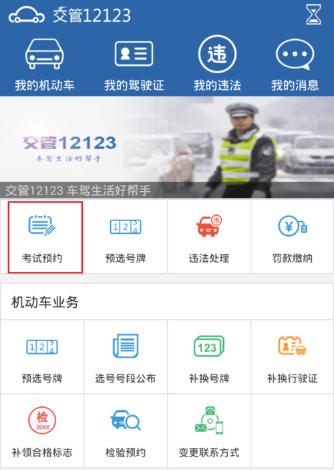 交管12123截图