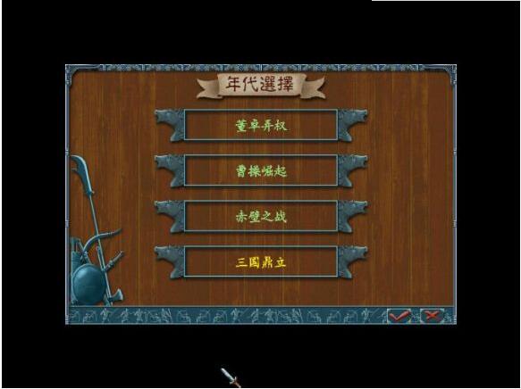 烽火三国2中文加强版截图