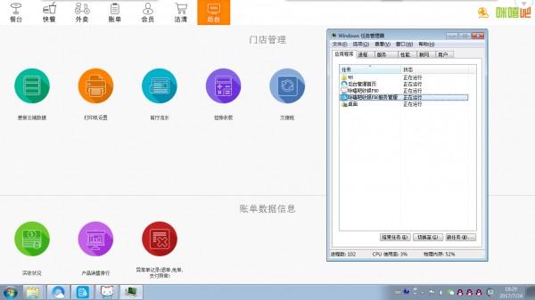 咪嘻吧Pro版收银系统截图