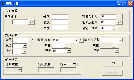 照度计算小软件截图