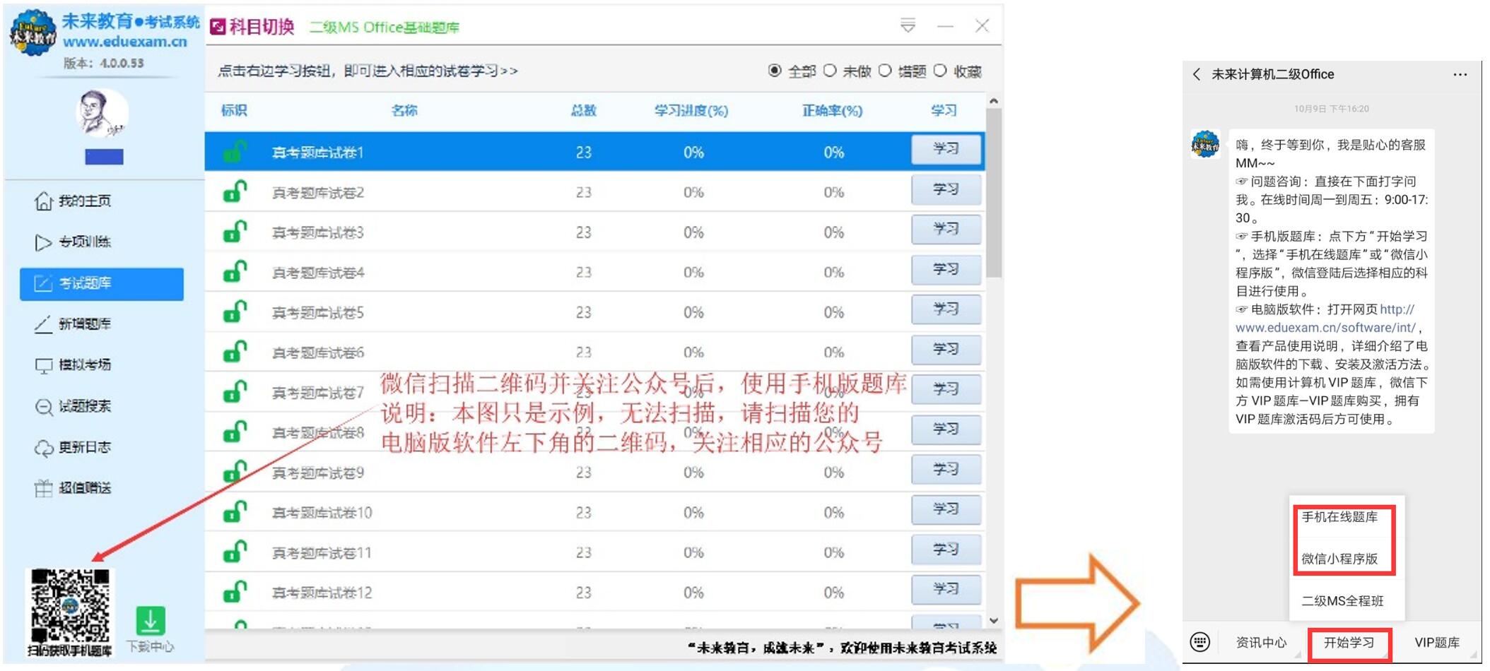 未来教育考试系统官方免费最新版下载 未来教育考试系统截图