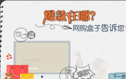 51比购网网购盒子截图
